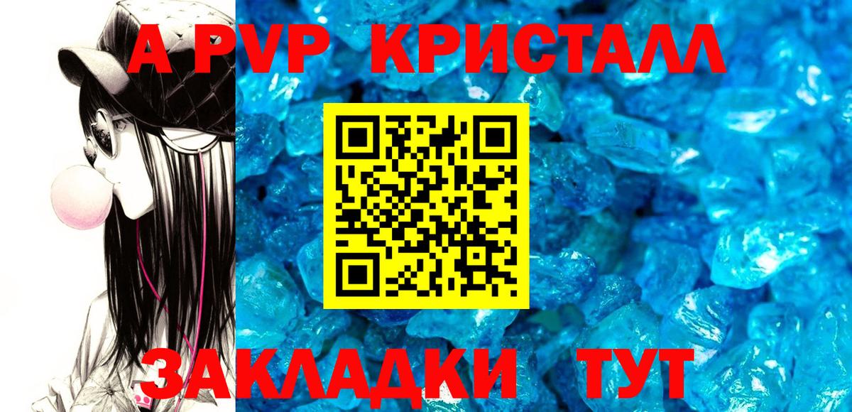 А ПВП крисы CK Мелеуз