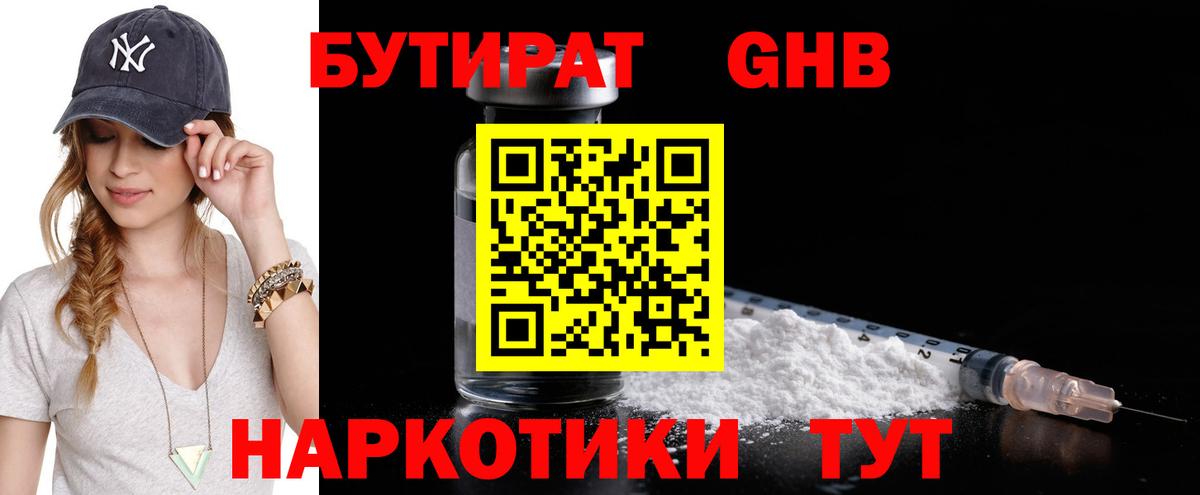 БУТИРАТ  БУТИРАТ бутик  Вход с VPN  Мелеуз 