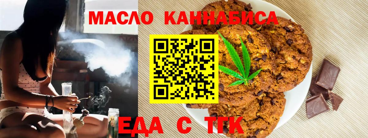 Еда ТГК конопля Мелеуз