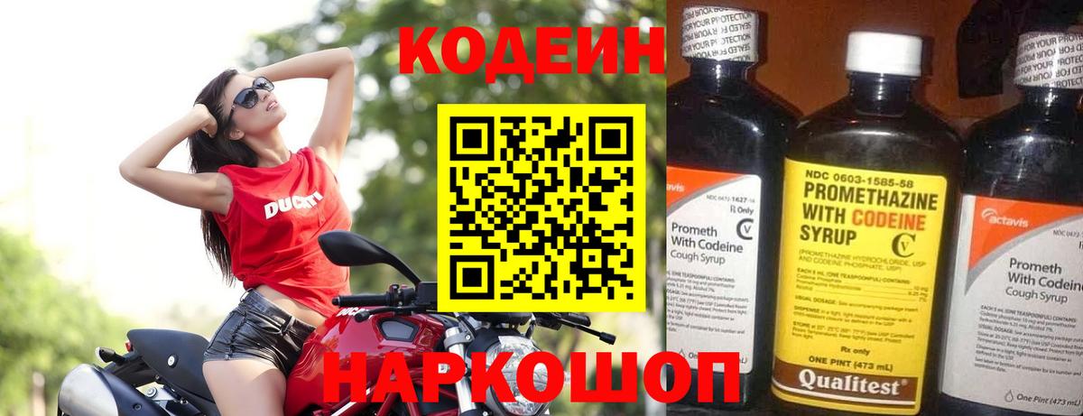 купить наркоту  Codein Purple Drank  Вход с VPN  Мелеуз 