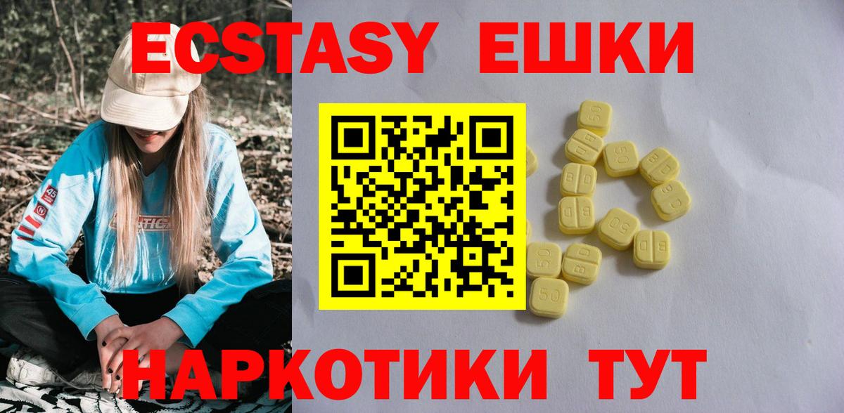 Экстази 280мг Мелеуз