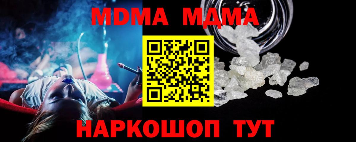 МДМА кристаллы Мелеуз